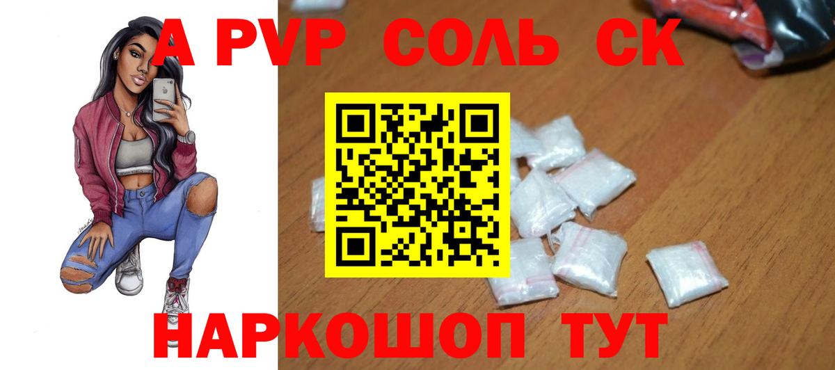 A-PVP  А ПВП мука  Вход с VPN  APVP СК  Оренбург  A-PVP СК КРИС 
