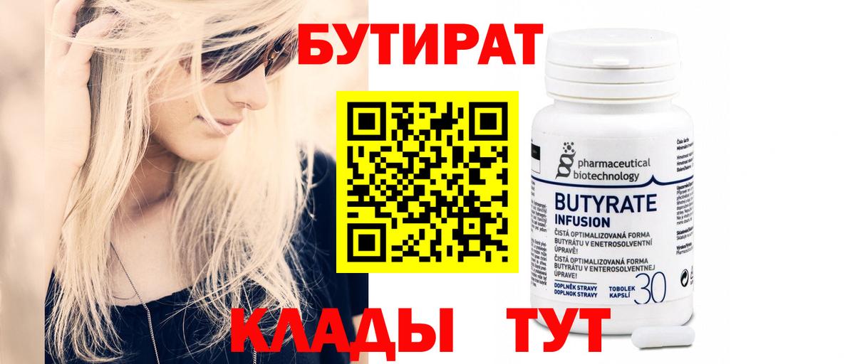 БУТИРАТ оксибутират Оренбург