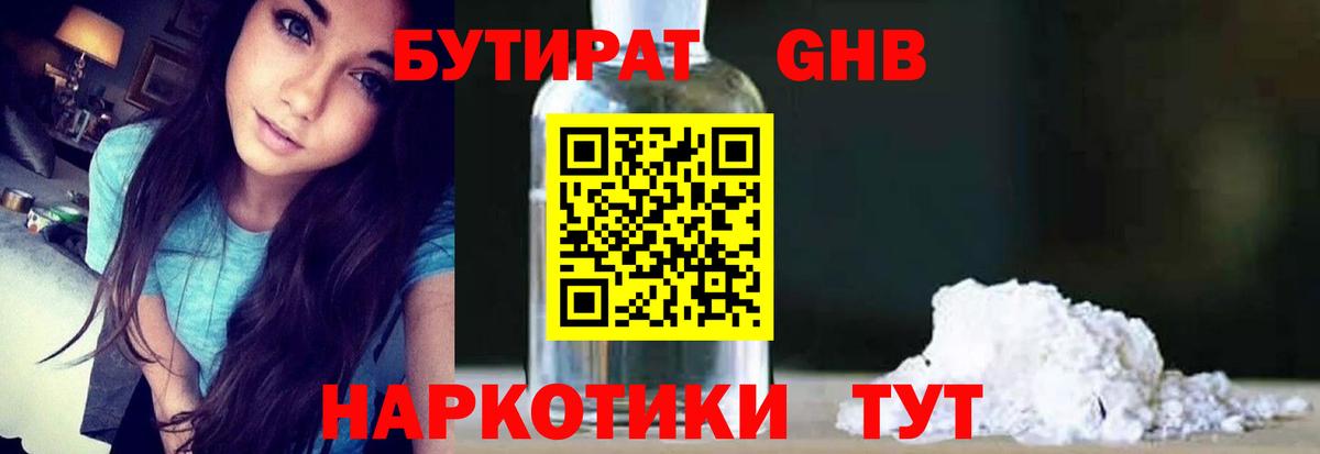Бутират бутандиол  Бутират  Оренбург  Вход с VPN 