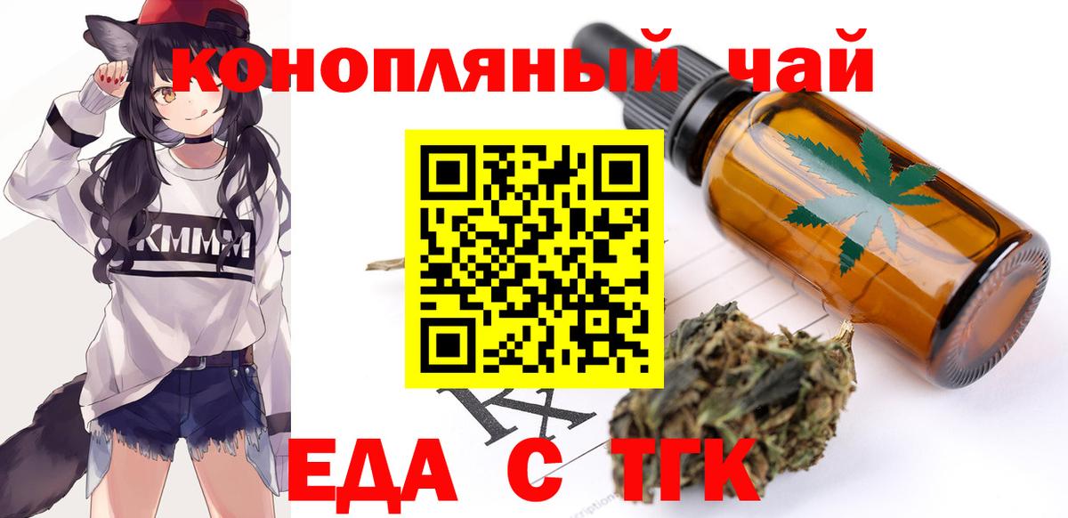 Еда ТГК марихуана  Вход с VPN  Оренбург 