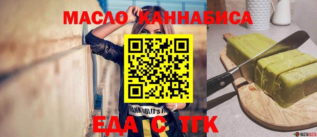 Еда ТГК конопля Оренбург