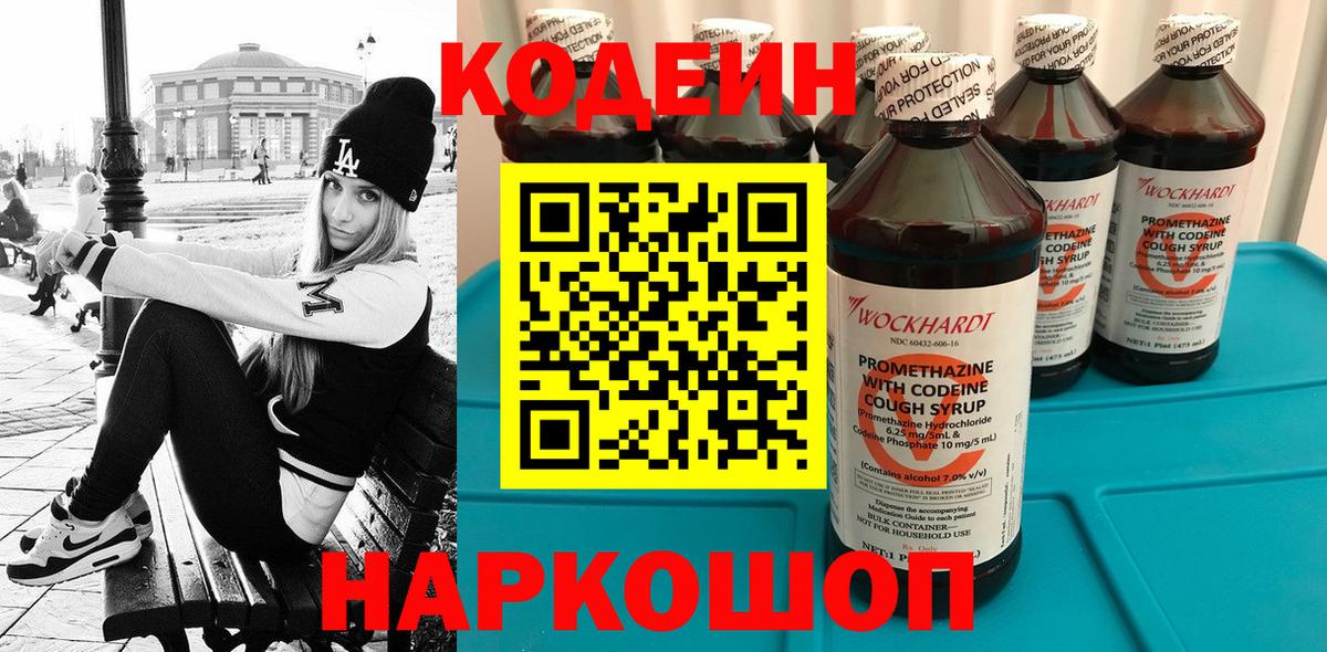 Кодеиновый сироп Lean Purple Drank  Codein Purple Drank  Оренбург  Вход с VPN 