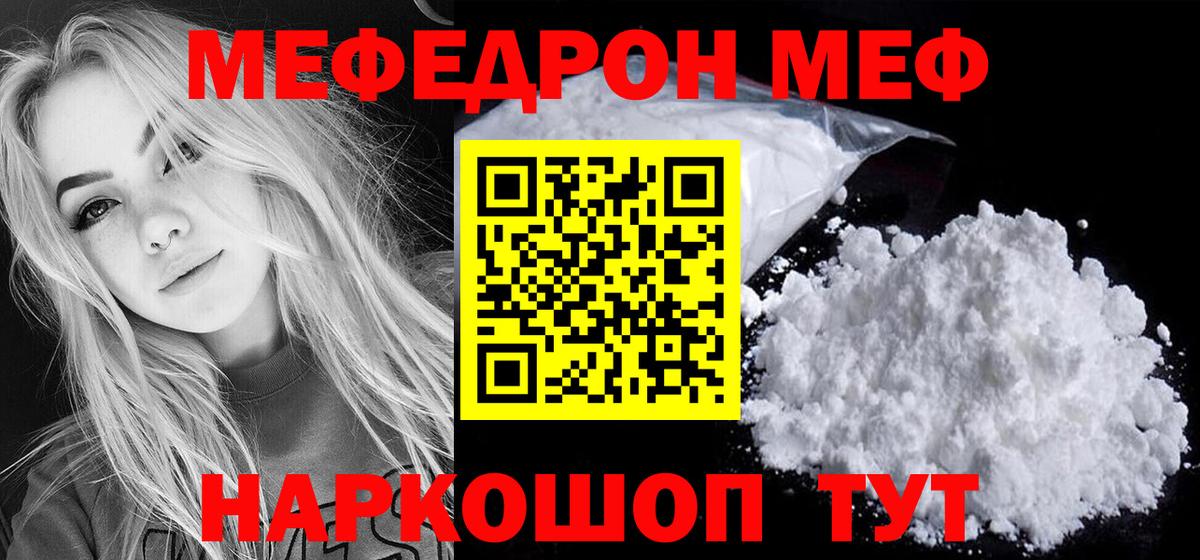 Меф мяу мяу мука Оренбург