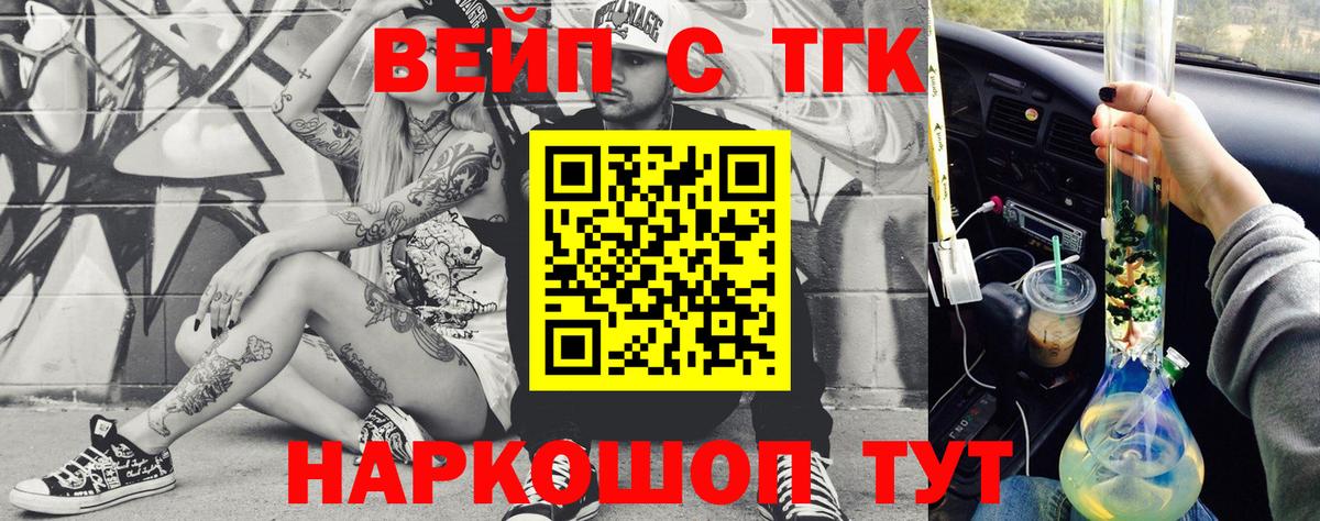 ТГК жижа Оренбург